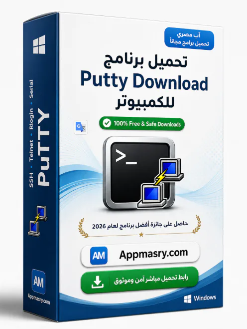 تحميل برنامج Putty Download 0.84 للكمبيوتر ويندوز icon